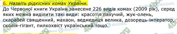 ГДЗ Біологія 7 клас сторінка Стр.84 (6)